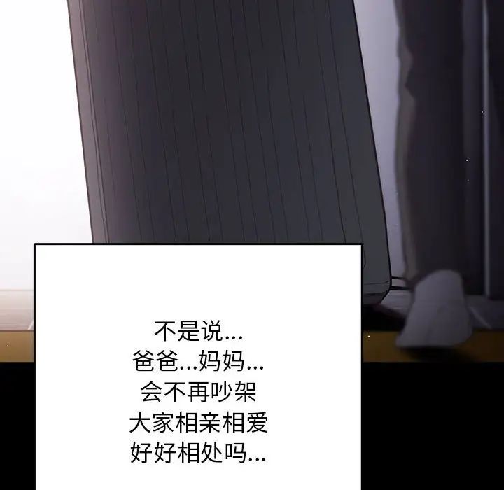 《遊戲規則我來定》漫画 第47話