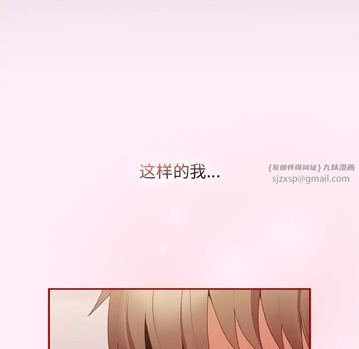 《遊戲規則我來定》漫画 第47話
