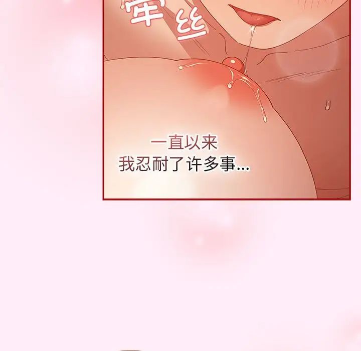 《遊戲規則我來定》漫画 第47話