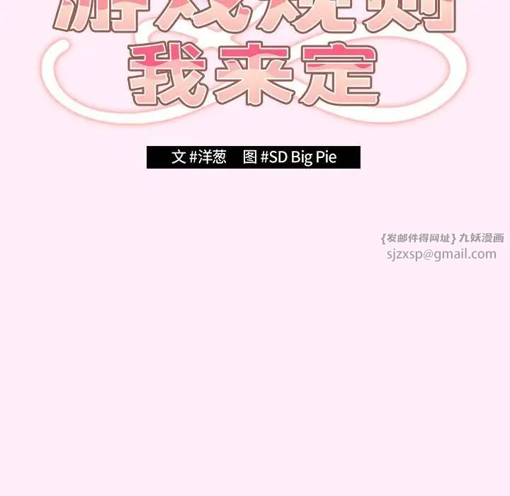 《遊戲規則我來定》漫画 第47話