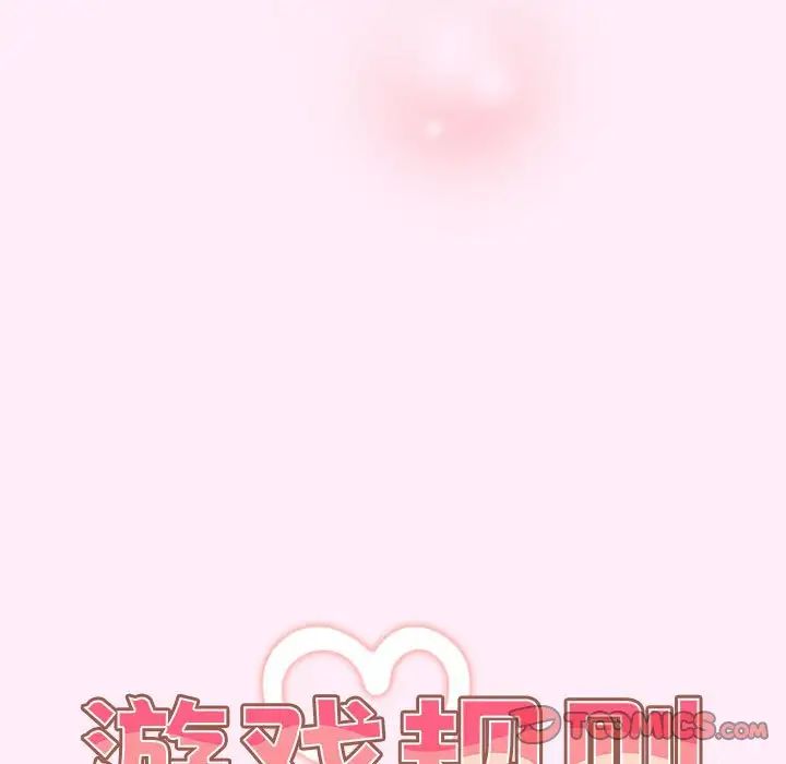 《遊戲規則我來定》漫画 第47話
