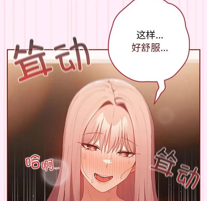 《遊戲規則我來定》漫画 第47話