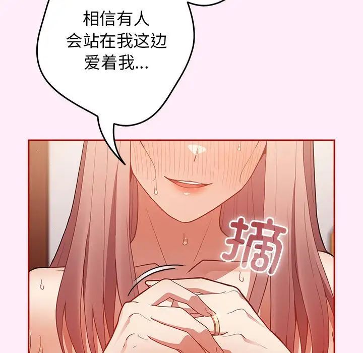 《遊戲規則我來定》漫画 第47話