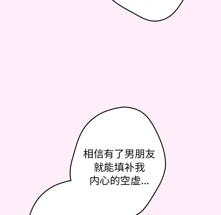 《遊戲規則我來定》漫画 第47話