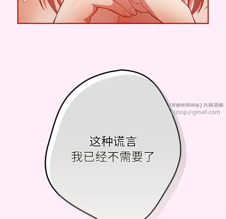 《遊戲規則我來定》漫画 第47話