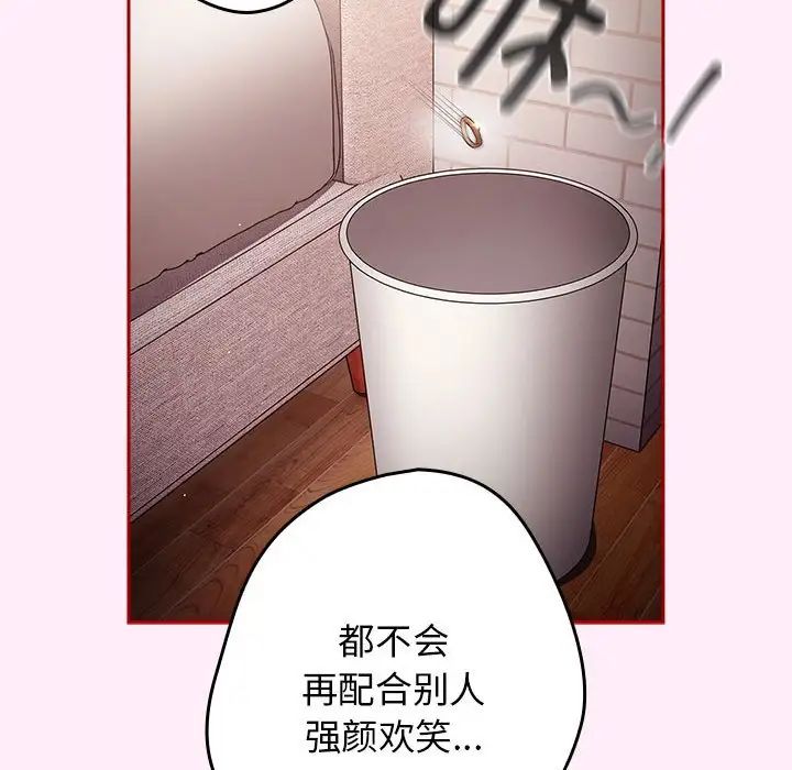 《遊戲規則我來定》漫画 第47話