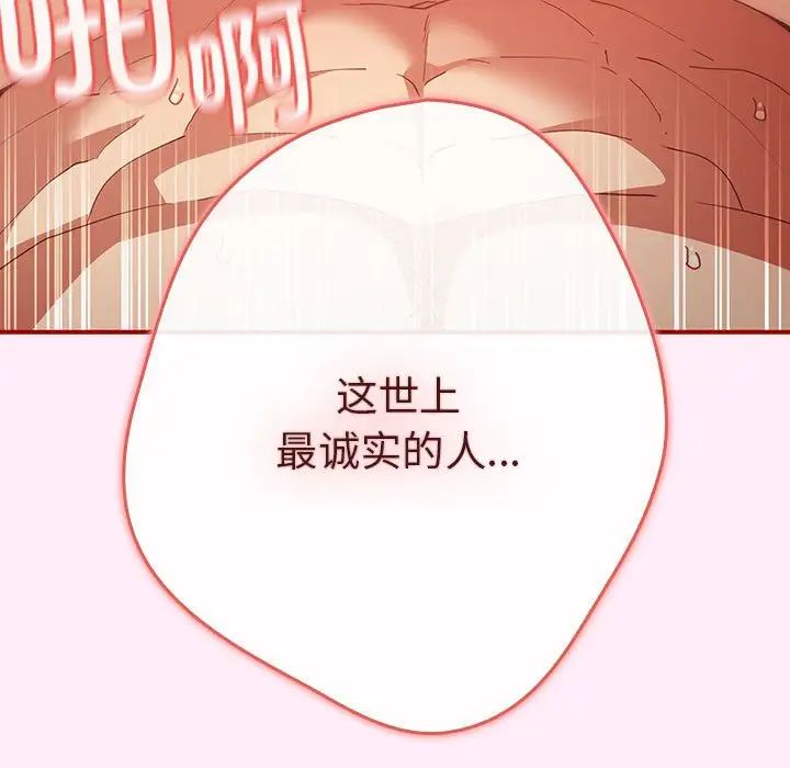 《遊戲規則我來定》漫画 第47話