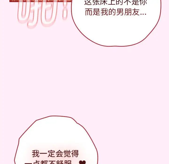 《遊戲規則我來定》漫画 第47話