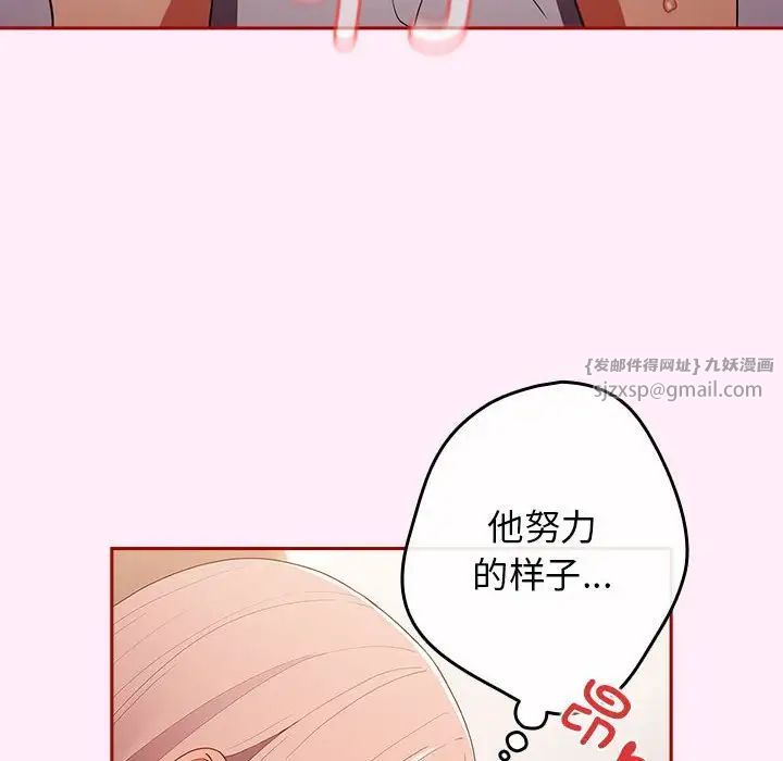 《遊戲規則我來定》漫画 第47話