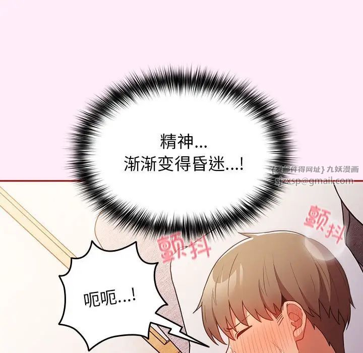 《遊戲規則我來定》漫画 第47話