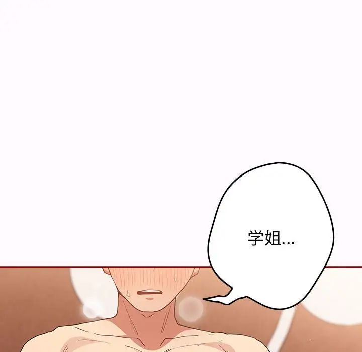 《遊戲規則我來定》漫画 第47話