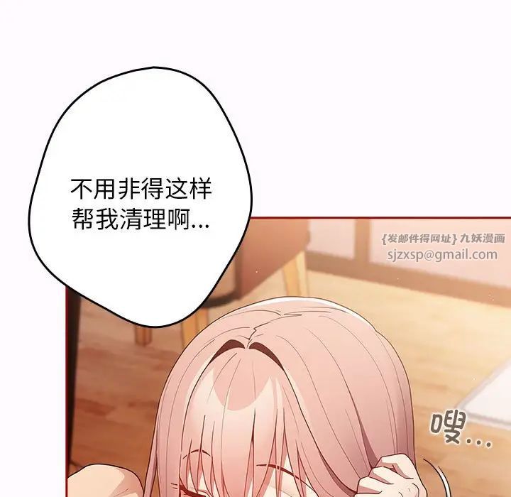 《遊戲規則我來定》漫画 第47話
