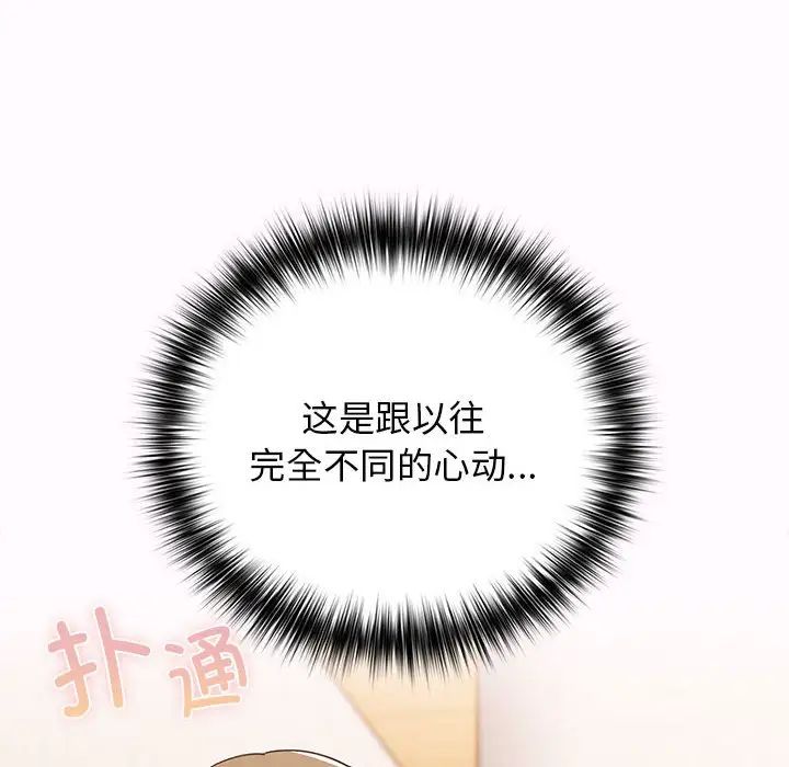 《遊戲規則我來定》漫画 第47話