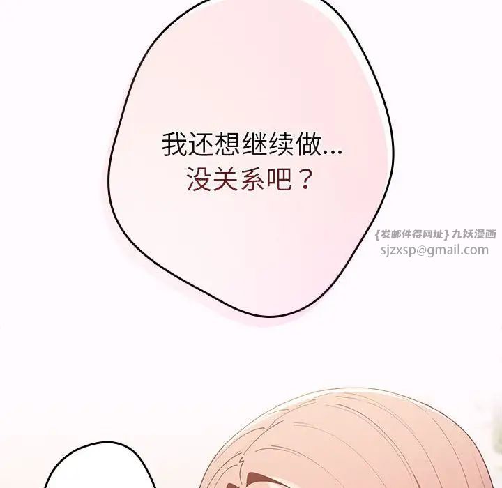 《遊戲規則我來定》漫画 第47話