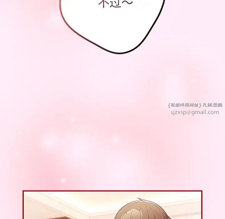 《遊戲規則我來定》漫画 第47話
