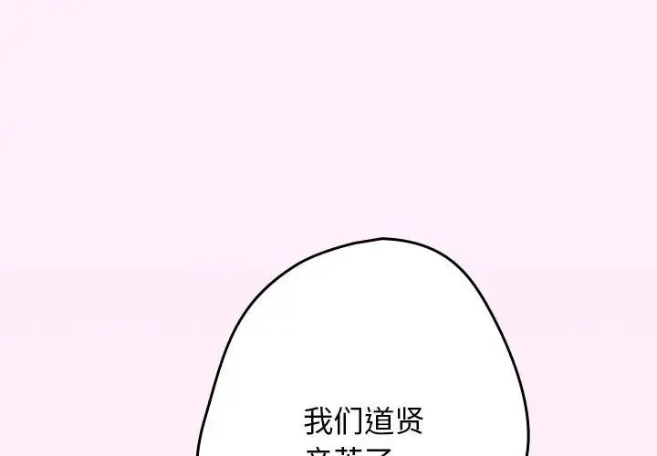 《遊戲規則我來定》漫画 第49話