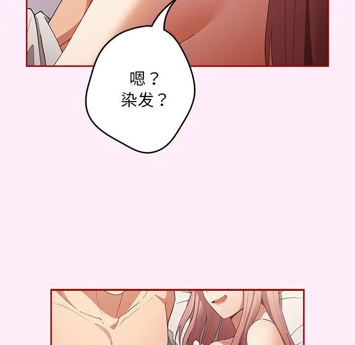 《遊戲規則我來定》漫画 第49話