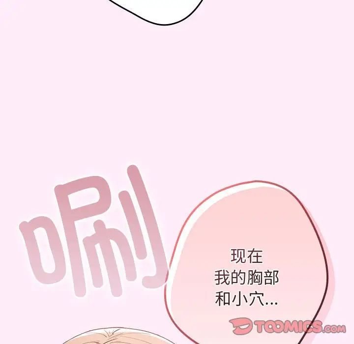 《遊戲規則我來定》漫画 第49話