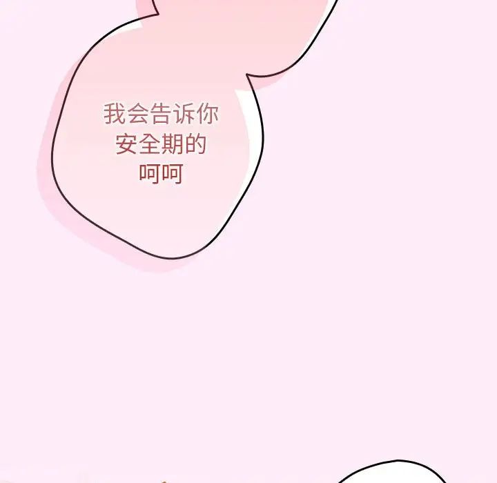 《遊戲規則我來定》漫画 第49話
