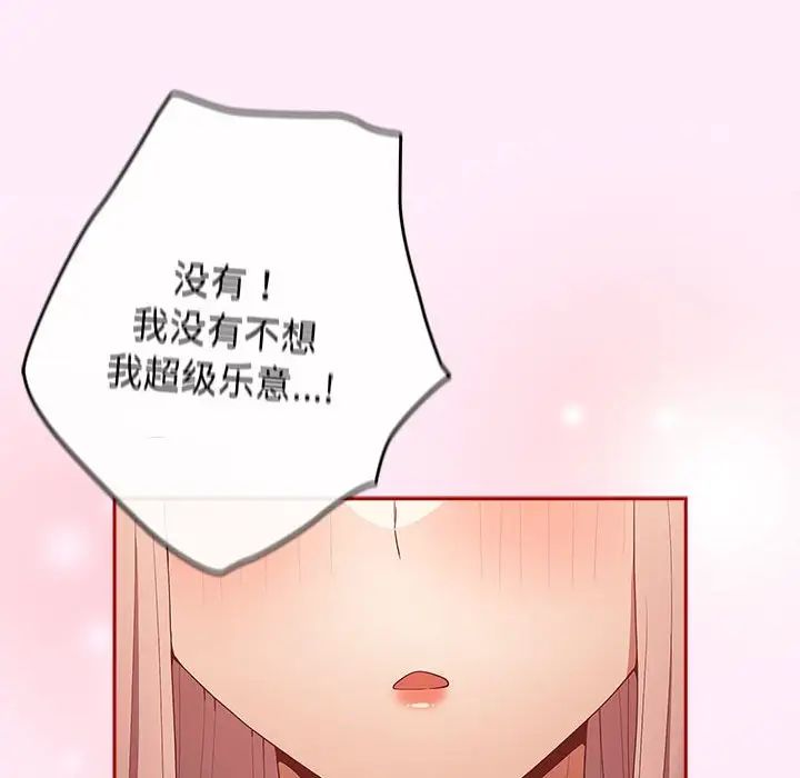 《遊戲規則我來定》漫画 第49話