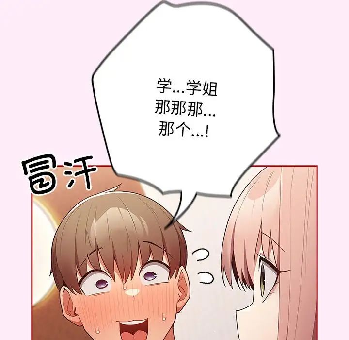 《遊戲規則我來定》漫画 第49話