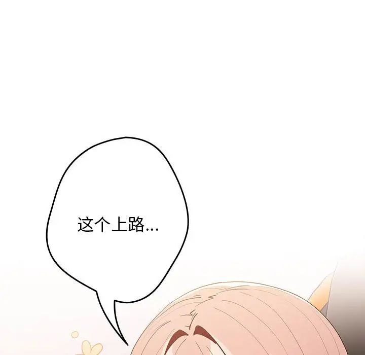 《遊戲規則我來定》漫画 第49話