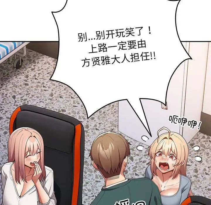 《遊戲規則我來定》漫画 第49話
