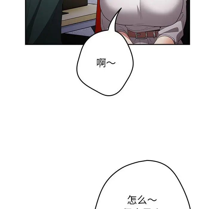 《遊戲規則我來定》漫画 第49話