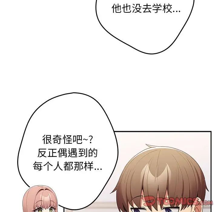 《遊戲規則我來定》漫画 第49話