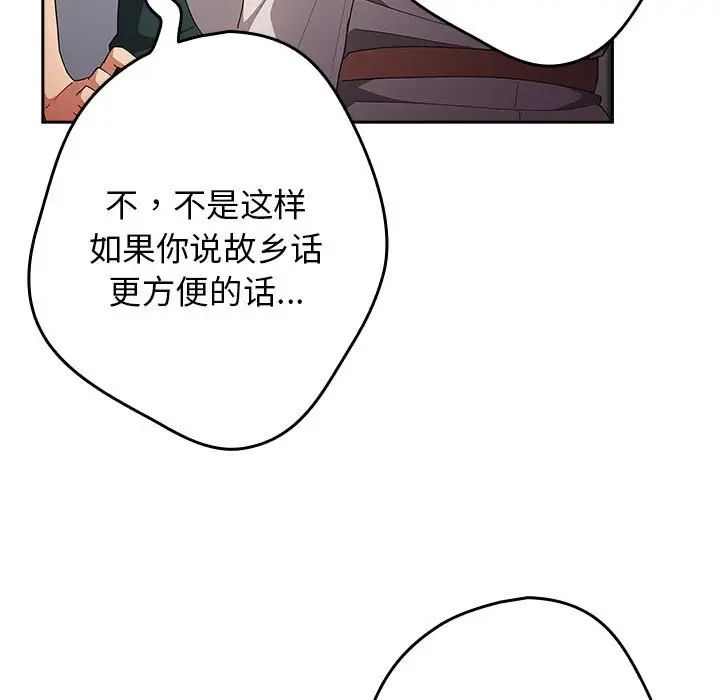 《遊戲規則我來定》漫画 第49話