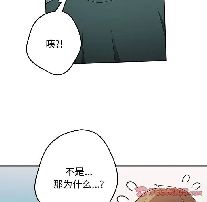 《遊戲規則我來定》漫画 第49話