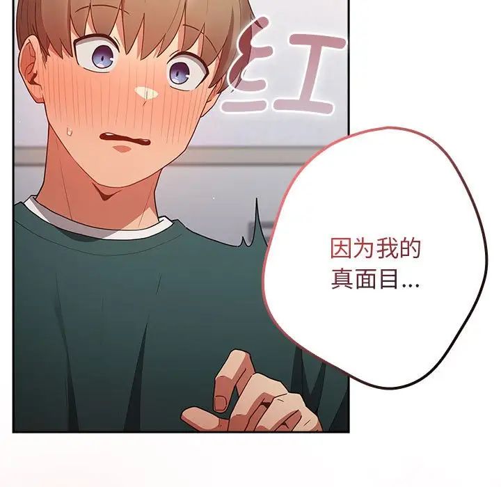 《遊戲規則我來定》漫画 第49話