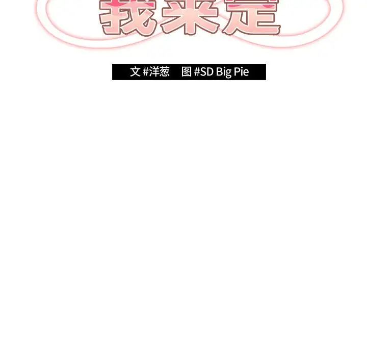 《遊戲規則我來定》漫画 第49話