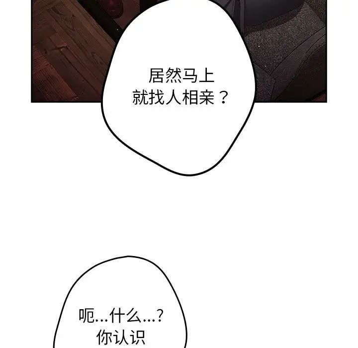 《遊戲規則我來定》漫画 第49話