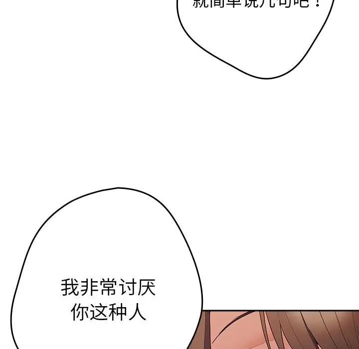 《遊戲規則我來定》漫画 第49話