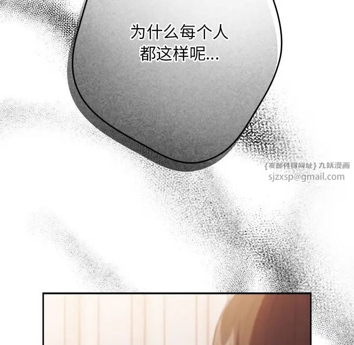 《遊戲規則我來定》漫画 第49話