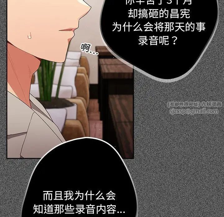《遊戲規則我來定》漫画 第49話
