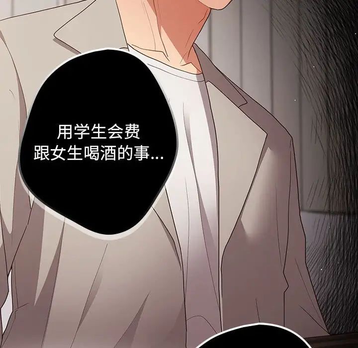 《遊戲規則我來定》漫画 第49話