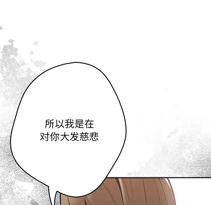 《遊戲規則我來定》漫画 第49話