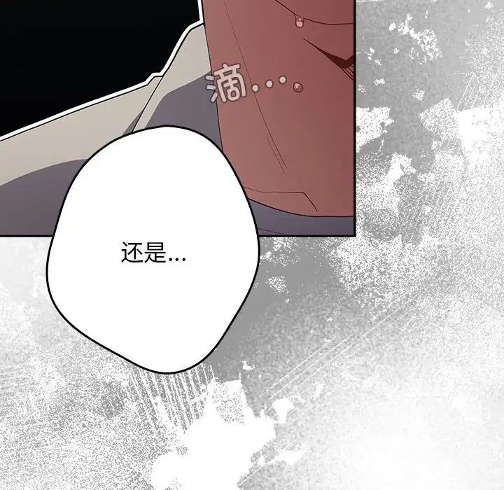 《遊戲規則我來定》漫画 第49話