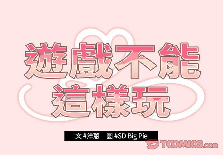 《遊戲規則我來定》漫画 第5話