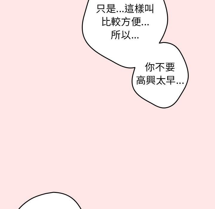 《遊戲規則我來定》漫画 第5話