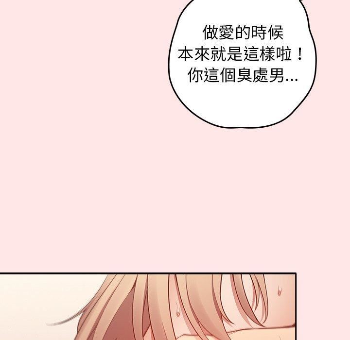 《遊戲規則我來定》漫画 第5話