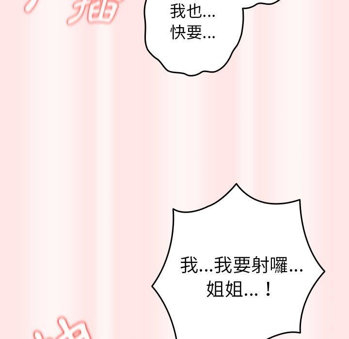 《遊戲規則我來定》漫画 第5話