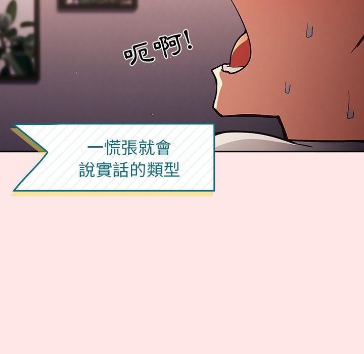 《遊戲規則我來定》漫画 第5話
