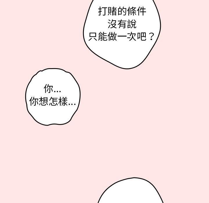 《遊戲規則我來定》漫画 第5話