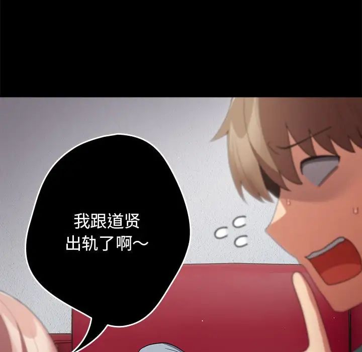 《遊戲規則我來定》漫画 第50話