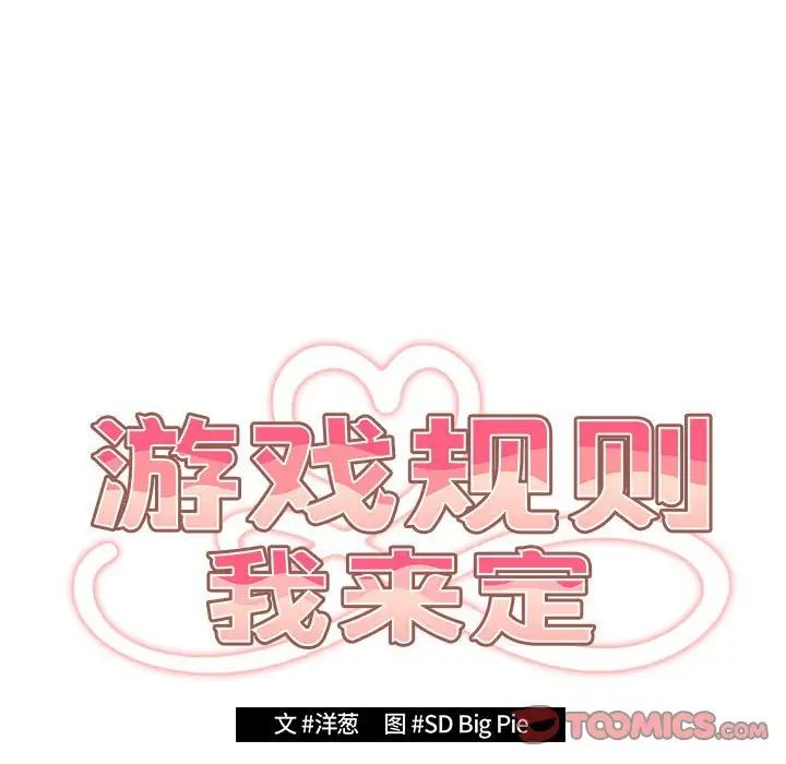 《遊戲規則我來定》漫画 第50話