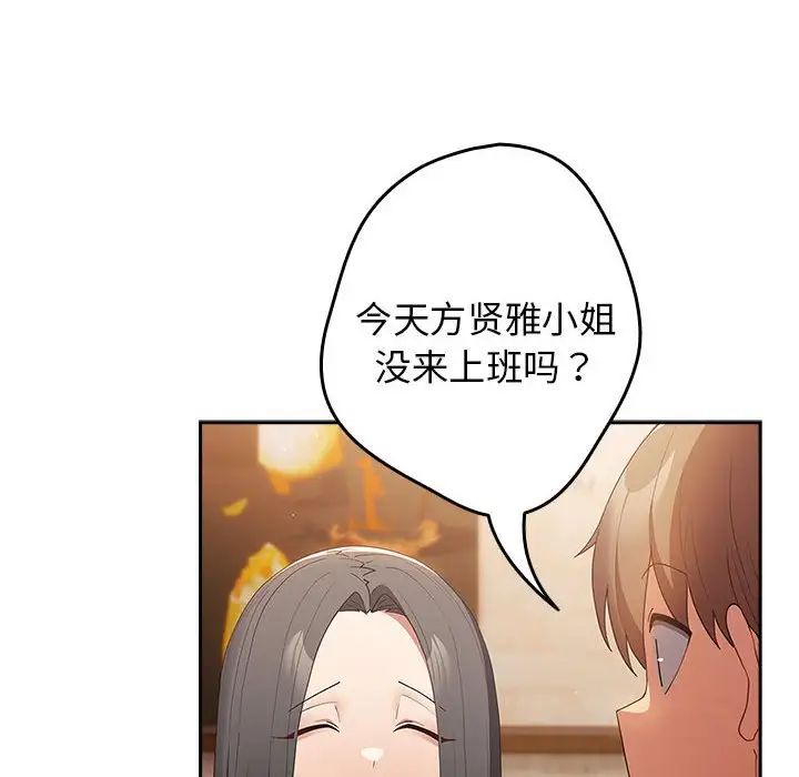 《遊戲規則我來定》漫画 第50話