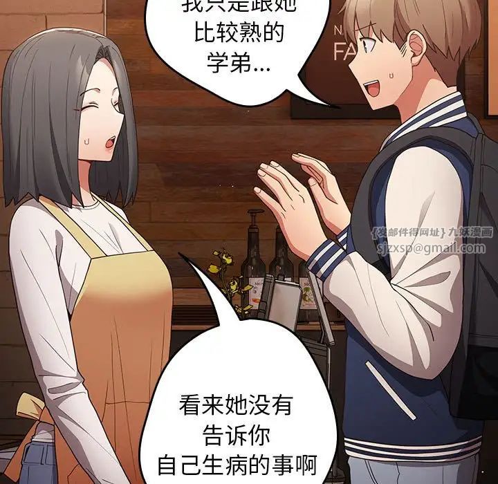 《遊戲規則我來定》漫画 第50話